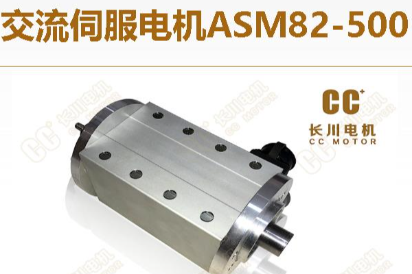 伺服電機是直流還是交流