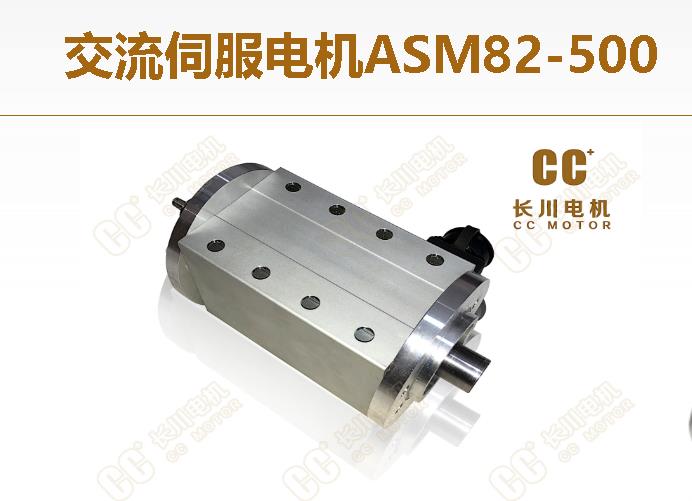 小型交流伺服電機